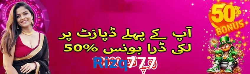 Rizq777 game app for Pakistan players